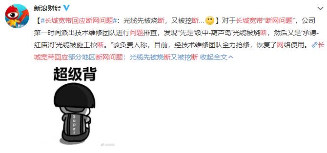 长城宽带没到期停网如何维权,长城宽带被投诉