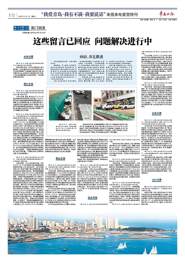 “我爱青岛·我有不满·我要说话”来信来电留言特刊|有啥不满大胆说部门想法去解决