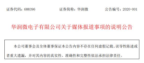 华润微，“绿鞋”靴子落地