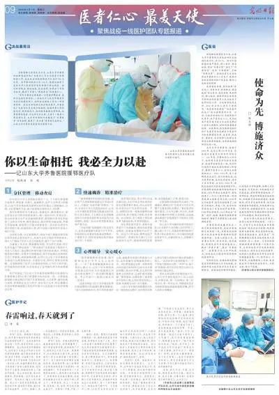 齐鲁医院援鄂医疗队出征追梦人,山东齐鲁医院援鄂医疗出征
