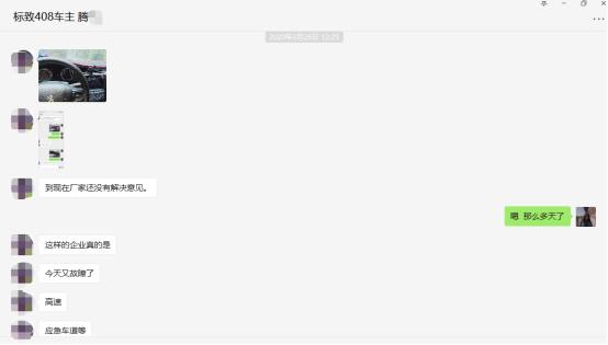 315标致4008的投诉,315东风标致