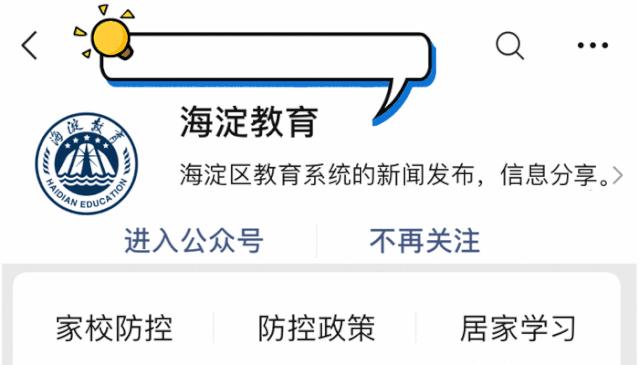 海淀学校都是“宝”，我们带您“云”探校|第二辑