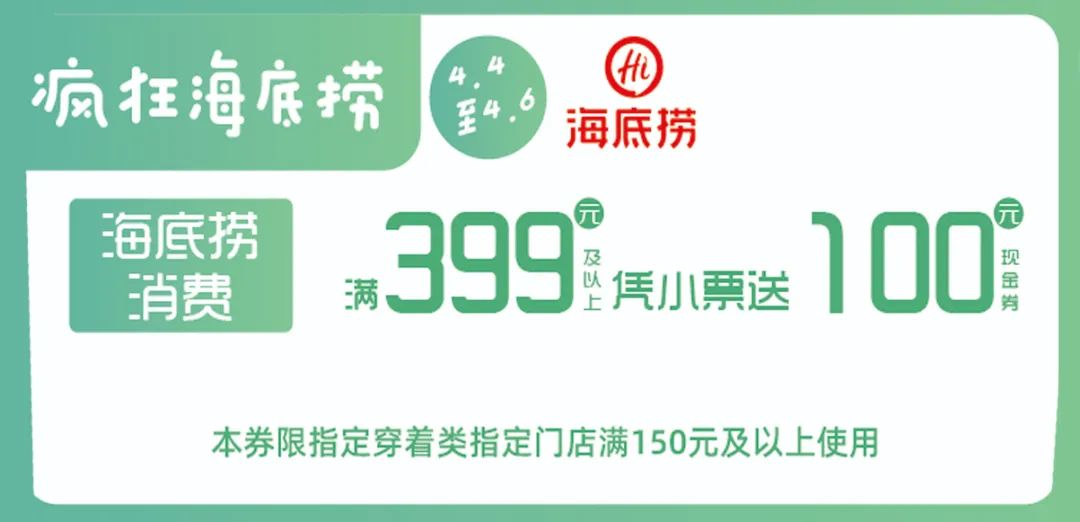 海底捞4.9折堂食券,清明节海底捞打折吗