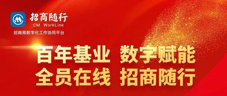 数字化招商局协同平台,招商引资信息化综合应用管理平台