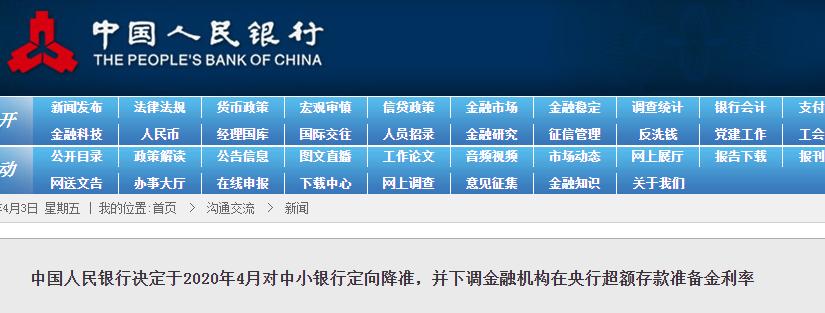 央行定向降准如何影响你的钱袋子,央行宣布全面降准解析