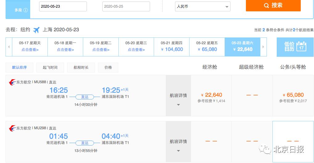 2万机票回国,机票代理乱象调查