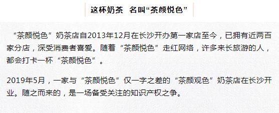 茶颜观色诉茶颜悦色商标侵权案,茶颜悦色商标侵权事件