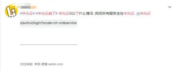 华为云服务安全现状,华为云服务器事件完整版