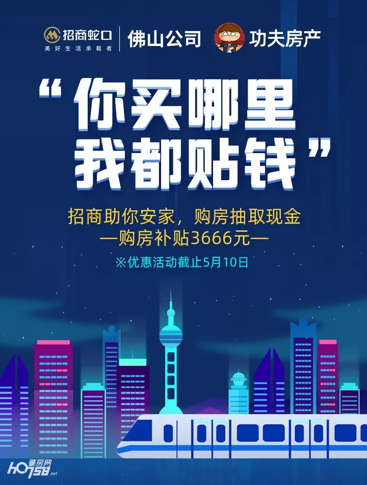 你买哪里，我都贴钱！招商蛇口狂派巨额现金