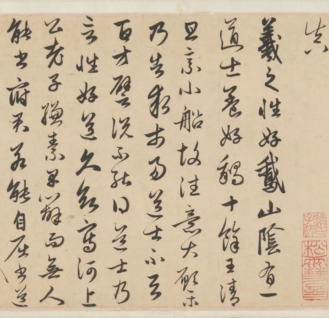 赵孟頫《王羲之轶事帖》，传世精品