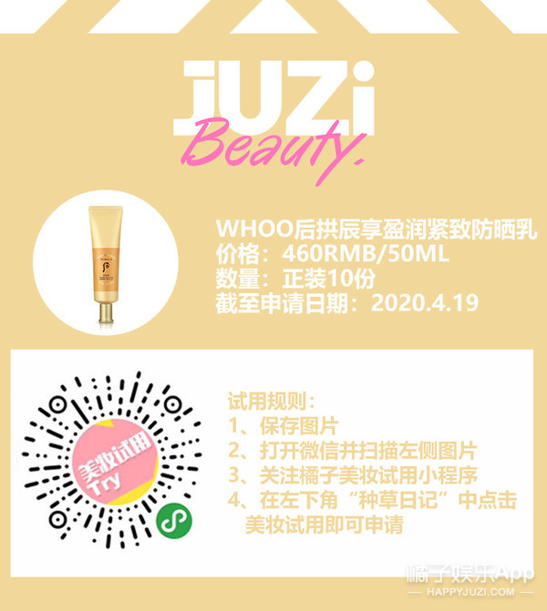 whoo拱辰享抗皱防晒霜,whoo后拱辰享粉隔离乳防晒吗