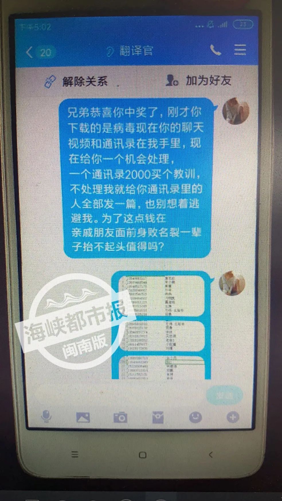 离异少妇约“裸聊”,厦门一男子动心了,随后……