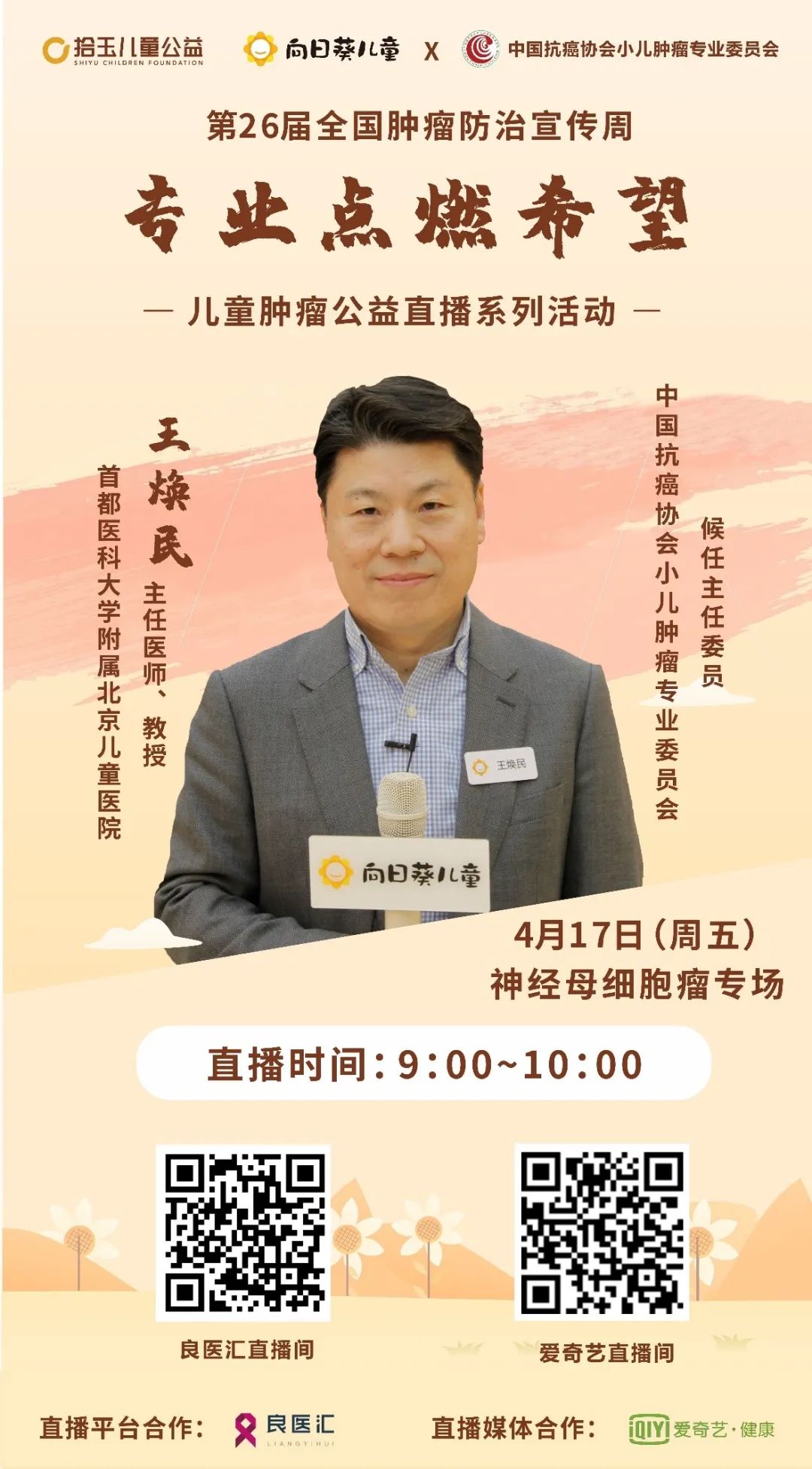 儿童医院肿瘤科王焕民,王焕民肾母细胞瘤