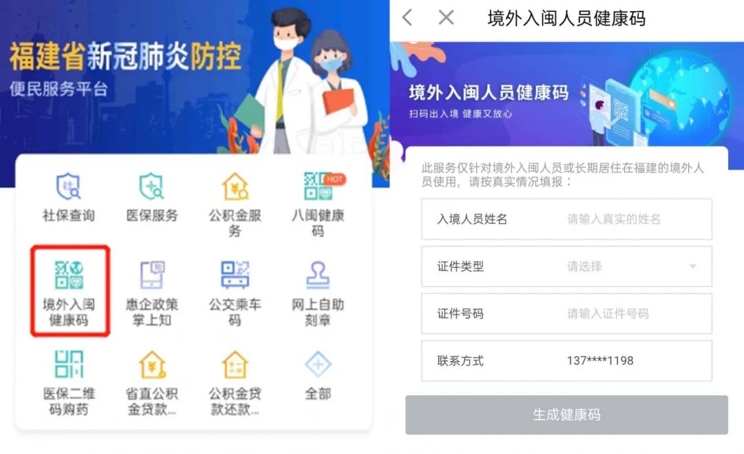境外人员入闽健康码什么时候生成,境外回国健康码申领