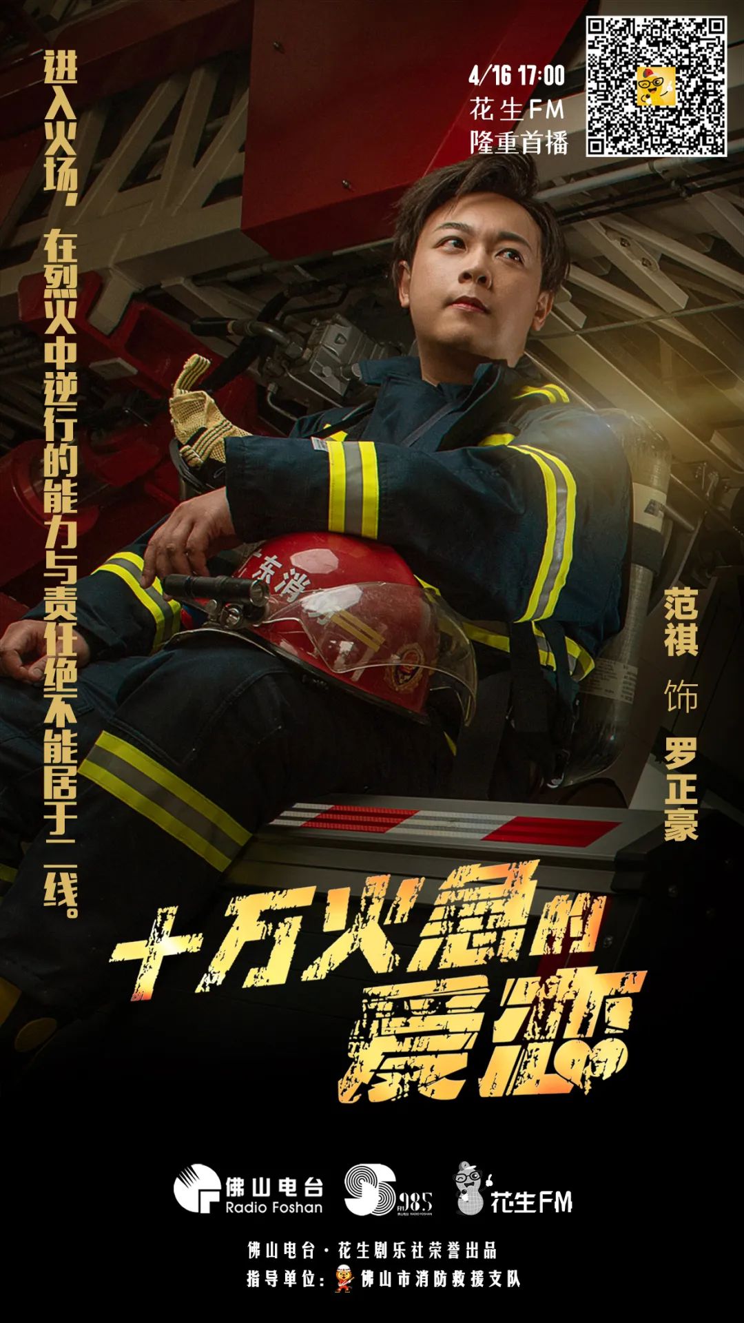 消防应急广播电视剧,消防题材广播剧