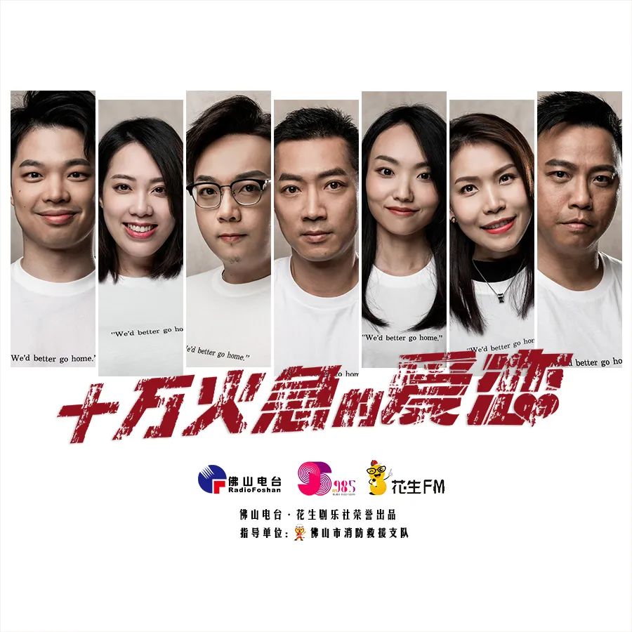 重磅！全国首部消防主题粤语广播连续剧上线啦