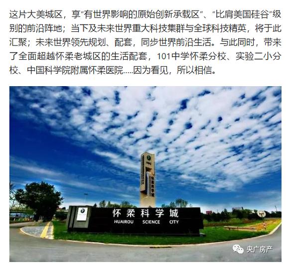违规宣传被处罚一个月后北科建多个楼盘仍打“擦边球”
