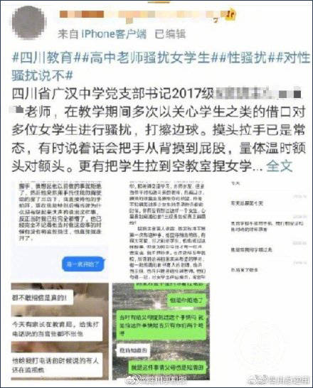 绵阳副校长骚扰事件后续,绵阳副校长涉嫌骚扰学生被刑拘