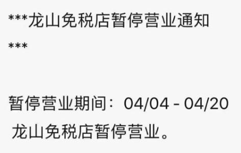 韩国免税店是不是全部关门了,韩国免税店撤出了吗