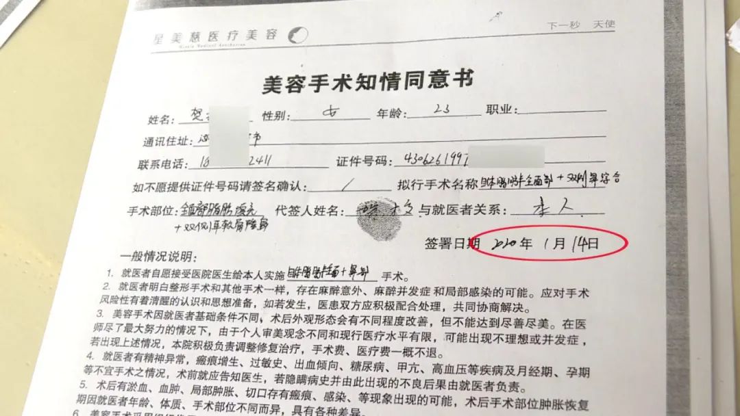 23岁女子整容失败遗书,爱美也需要理智