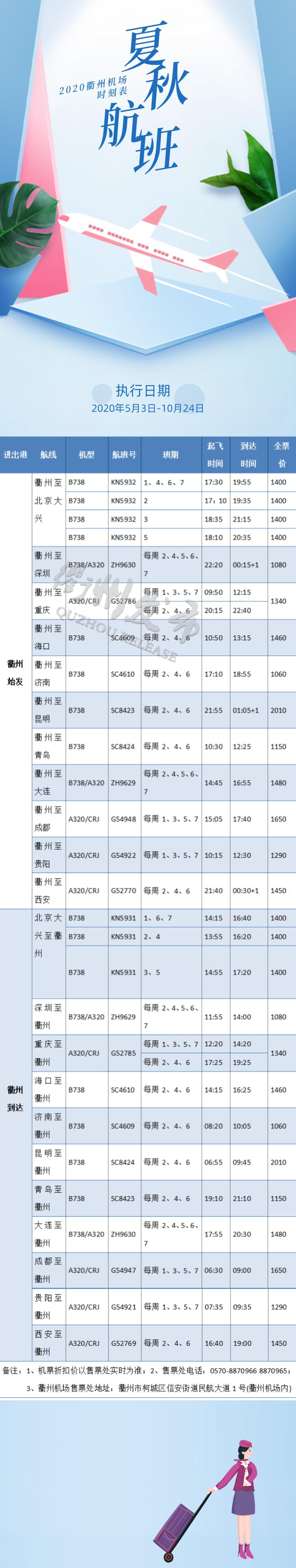 衢州直飞拉萨 (衢州飞成都航线)