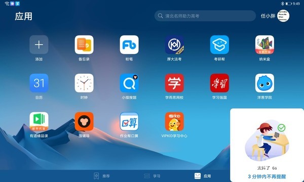 华为MatePad深度评测：软硬件协同助力孩子高效学习