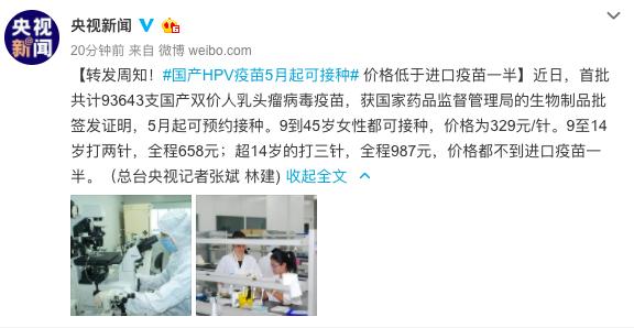 5月起可预约接种国产hpv疫苗视频,5月接种hpv