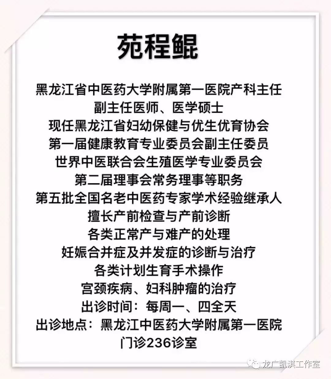 「周日直播」苑程鲲医生:宫颈长短对孕期女性有哪些影响?