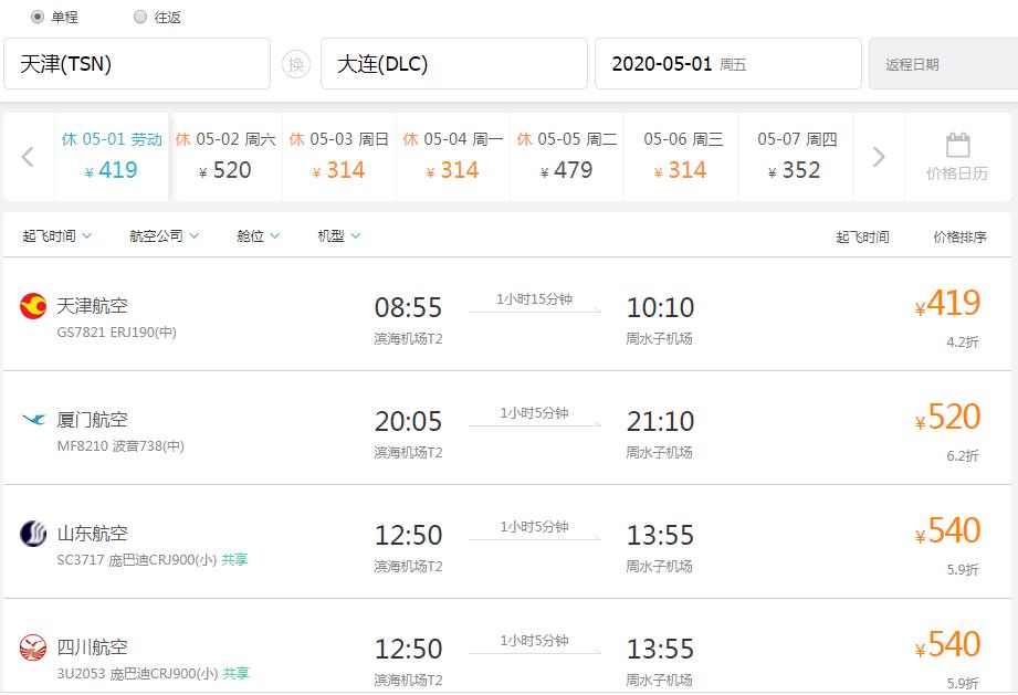 天津11月低价机票大全,天津8月飞各地低价机票