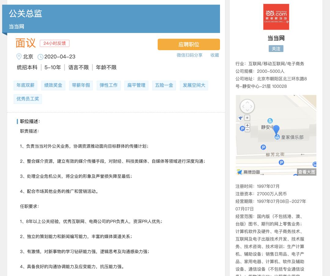 当当人力资源总监,当当薪酬体系