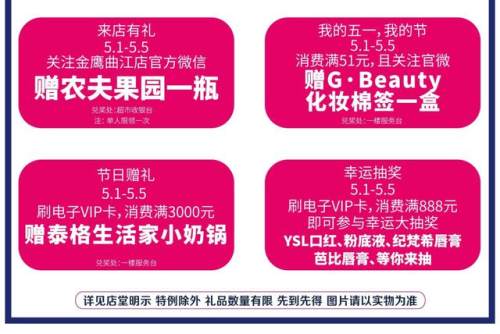 五一特惠嗨购节,嗨购五一狂欢盛会