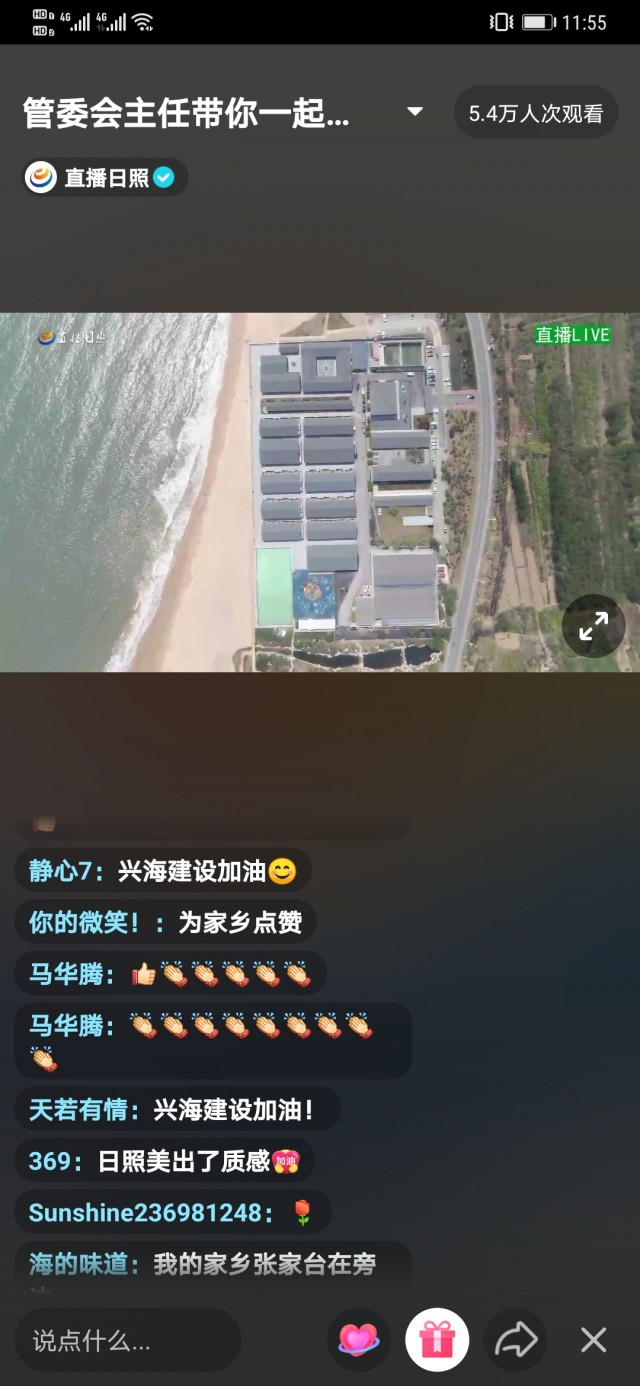 日照云游山海天,日照直播山海天