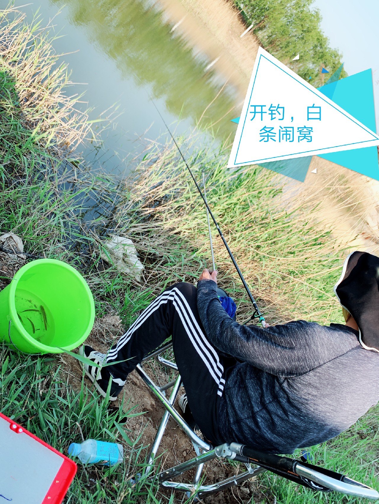 出钓带上媳妇：钓者心如水，伊人最浓情