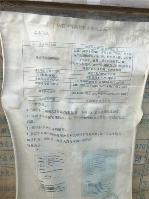 北京惊现8990元/㎡特价房，记者暗访发现猫腻不止一个