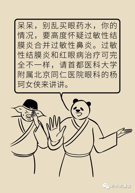 【职工健康微课堂】眼睛又痒又红又痛，过敏性结膜炎用这几招立马缓解