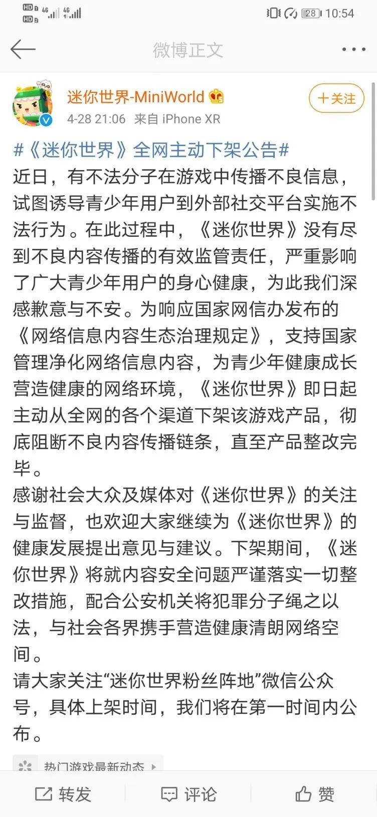 《迷你世界》下架后，网络儿童色情问题仍不可忽视|游戏干线