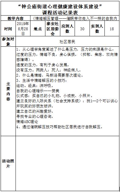社会心理服务体系建设的例子,社会心理健康服务体系
