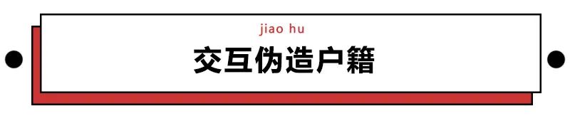 黑人牙膏、印度神油…你被这些伪造户籍的特产骗过吗?