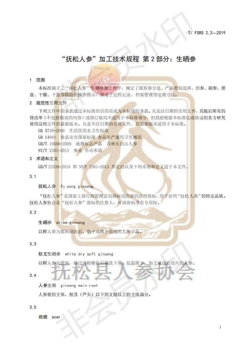 吉林省人参产业高质量发展的意见,抚松人参加工技术规定