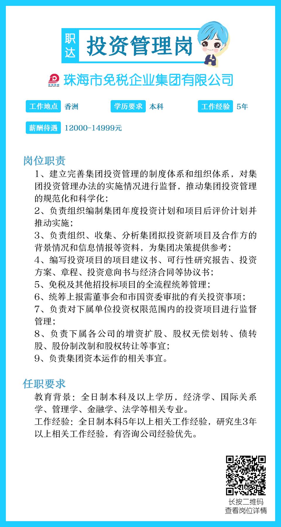 珠海央企招工,珠海华发集团招聘