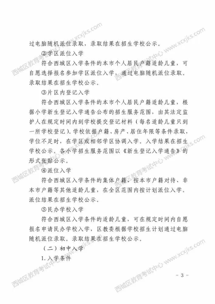 重大政策发布学区房,学区房政策会不会利好非学区房