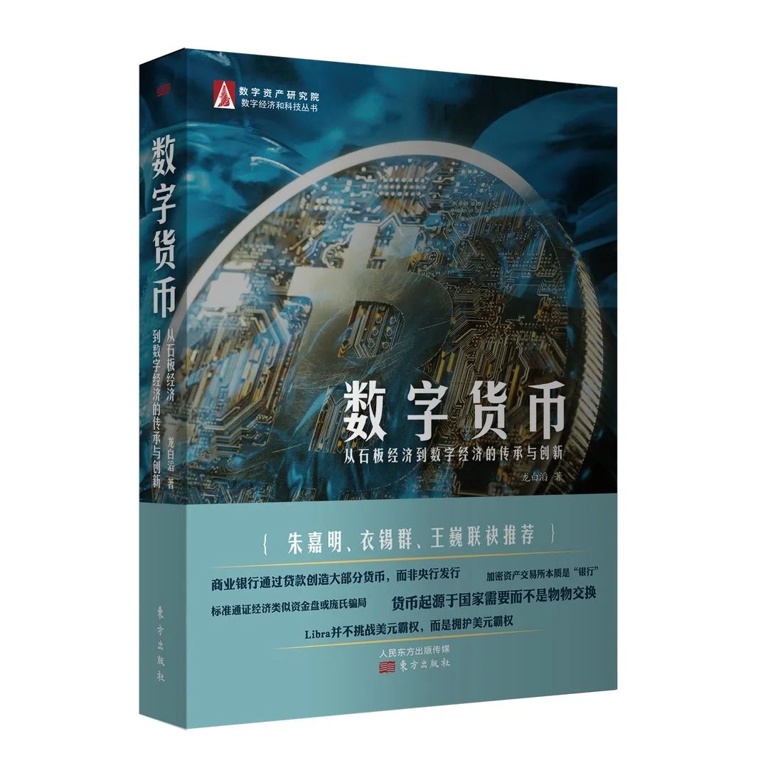 今日推荐|龙白滔:DC/EPvsLibra,全球数字货币竞争正式拉开序幕