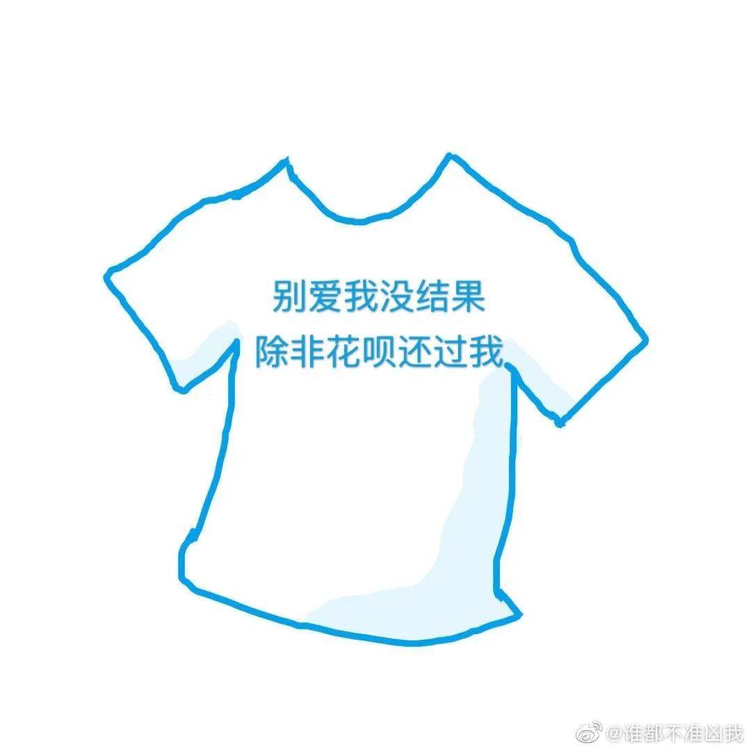 花呗有关文案,花呗买衣服文案