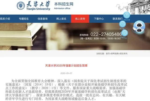 天津大学2020年强基计划招生简章