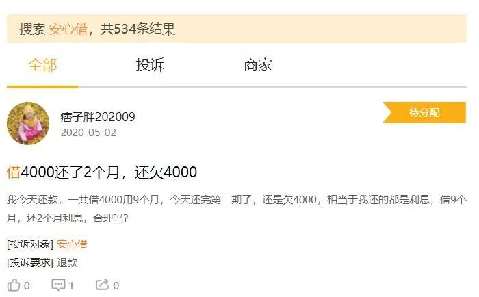 微店安心借贷款,微店安心借涉贷
