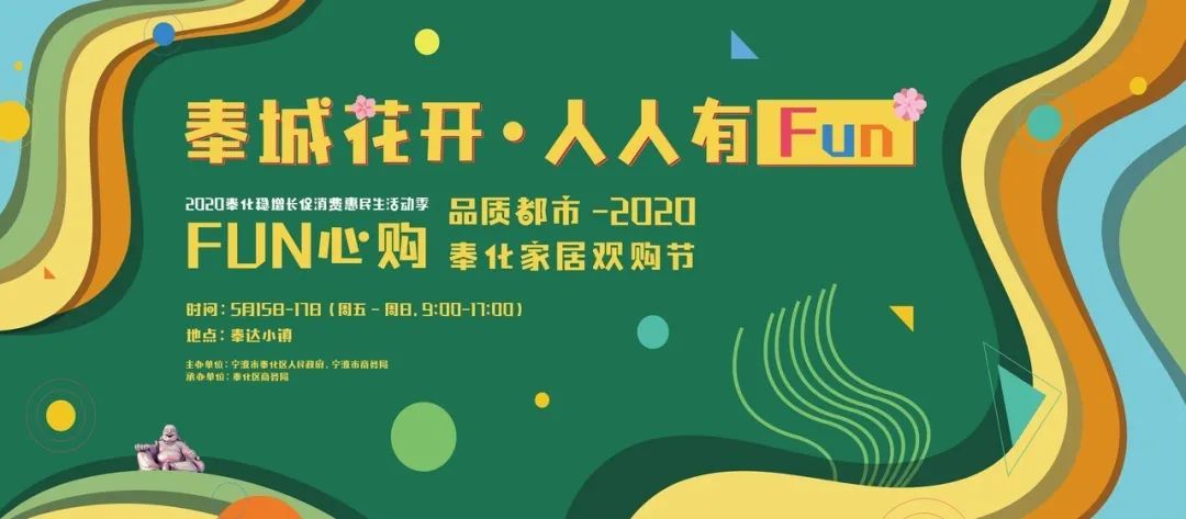 家居好物全场3折起！奉化家居欢购节本周五开启，5.15我们一起焕新家（附最全优惠信息）