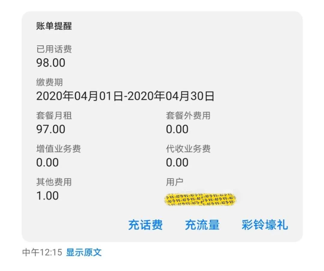 吃相难看的中国移动，何时才能没有这些隐藏条款