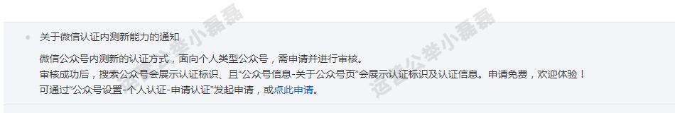 个人公众号如何申请认证,公众号认证申请入口