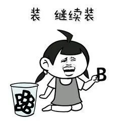 认不全这些字母，不算中国好股民