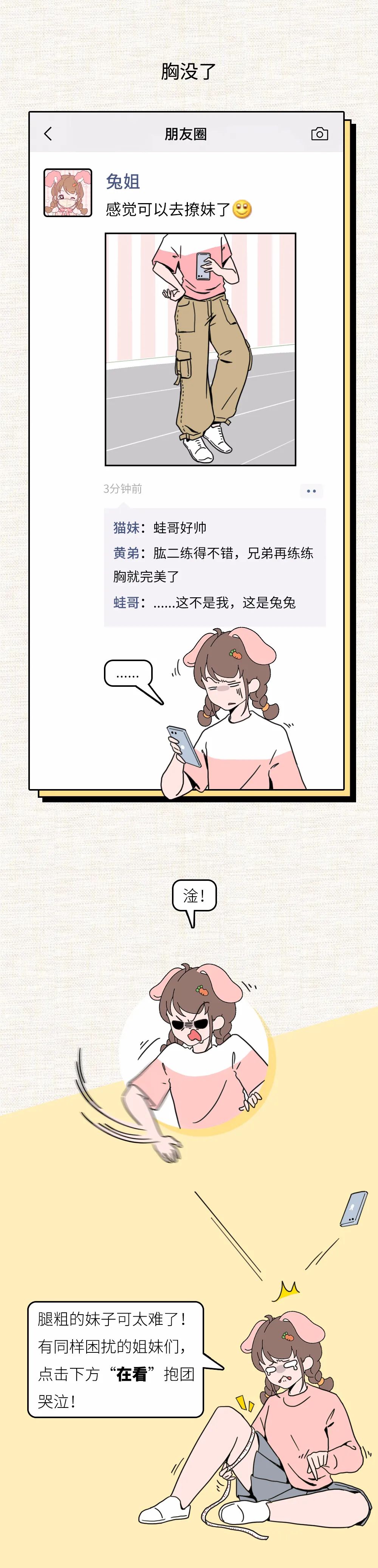 腿粗女生的悲惨实况，连上厕所也会痛！（漫画）